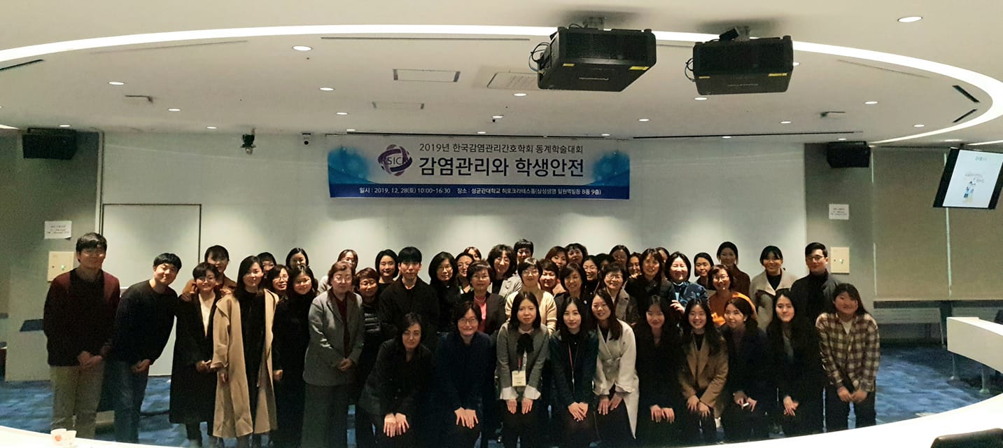 2019년 한국감염관리간호학회 동계학술대회