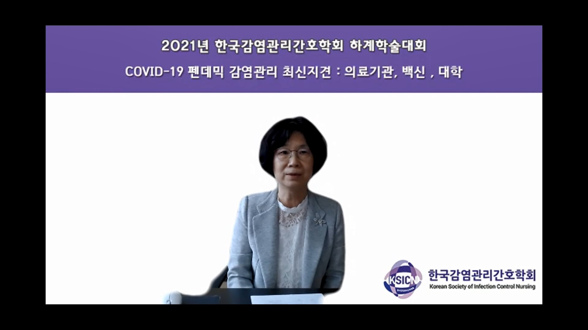 2021년 한국감염관리간호학회 하계학술대회  사진